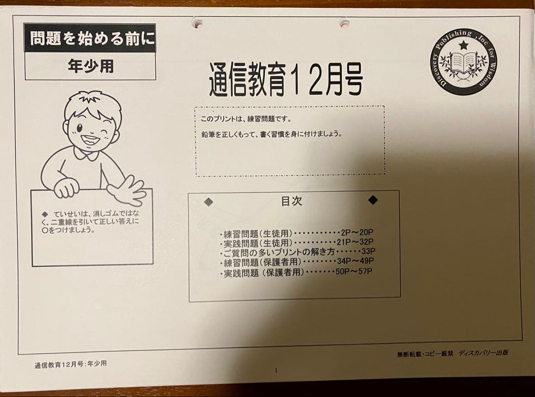 大教大附属池田小学校 通信教育Pass 新年小児 1月号〜12月号　まとめ売り