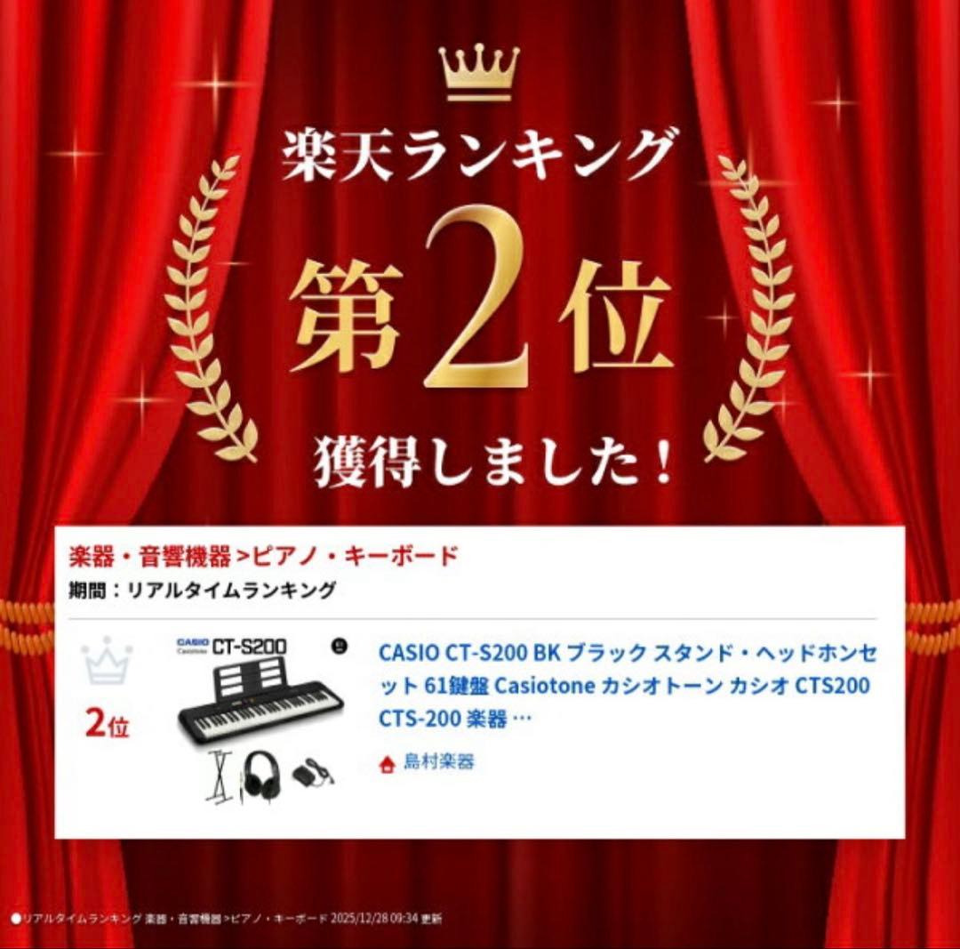 CASIO CT-S200 BK ブラックスタンダードセット