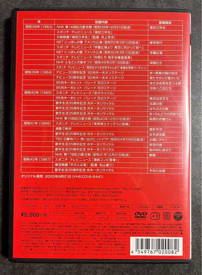 DVD 舟木一夫　青春の軌跡　I II Ⅲ 3点セット