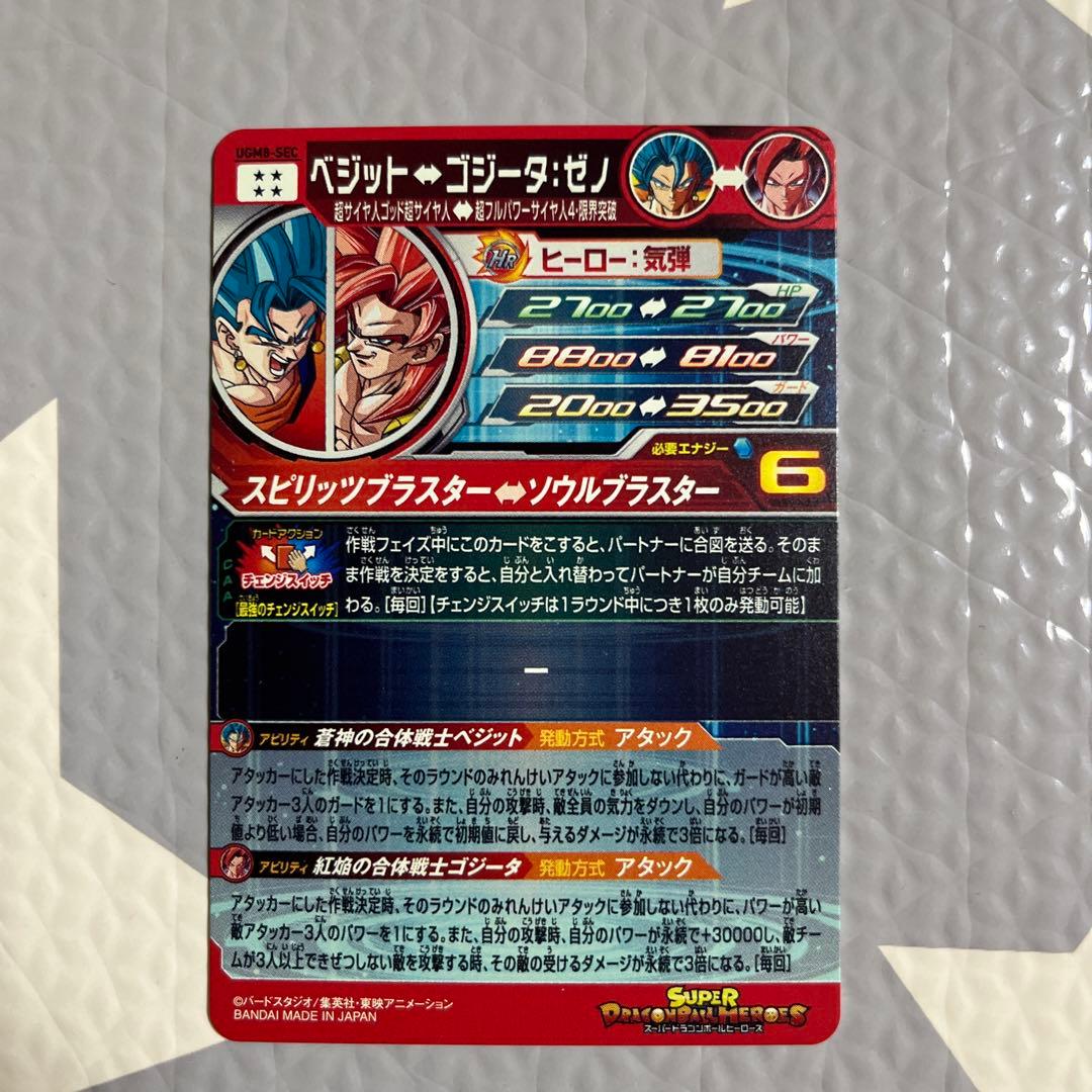 次*郎様 スーパードラゴンボールヒーローズ　SEC DA LC 10枚　まとめ売