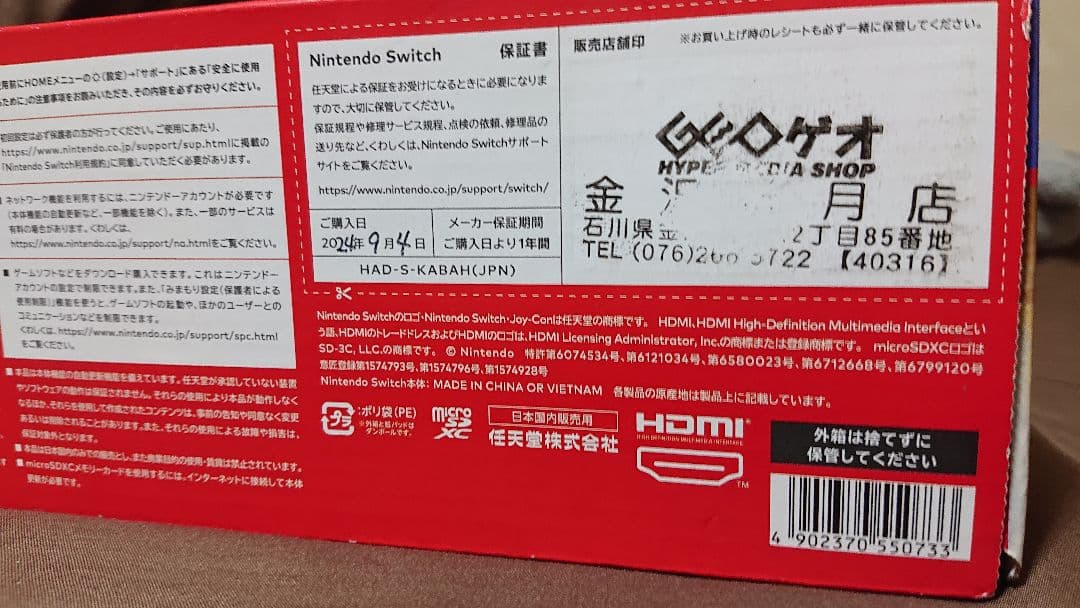 Nintendo Switch本体+大乱闘スマッシュブラザーズSPセット