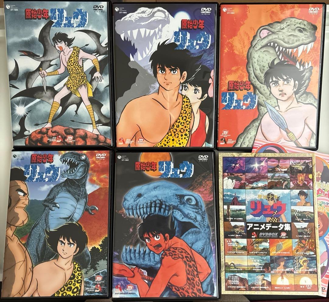 原始少年リュウ DVD-BOX 石ノ森章太郎