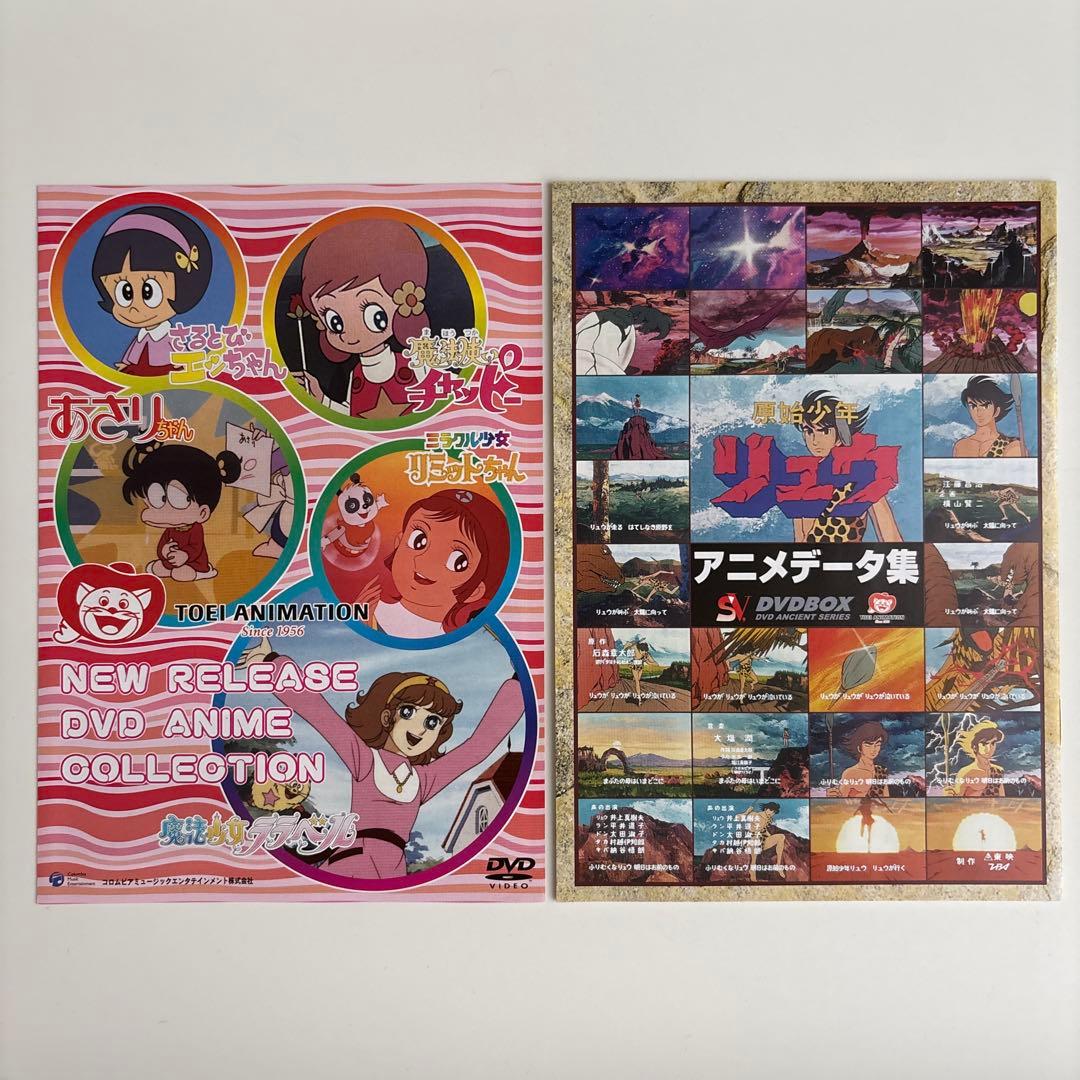 原始少年リュウ DVD-BOX 石ノ森章太郎
