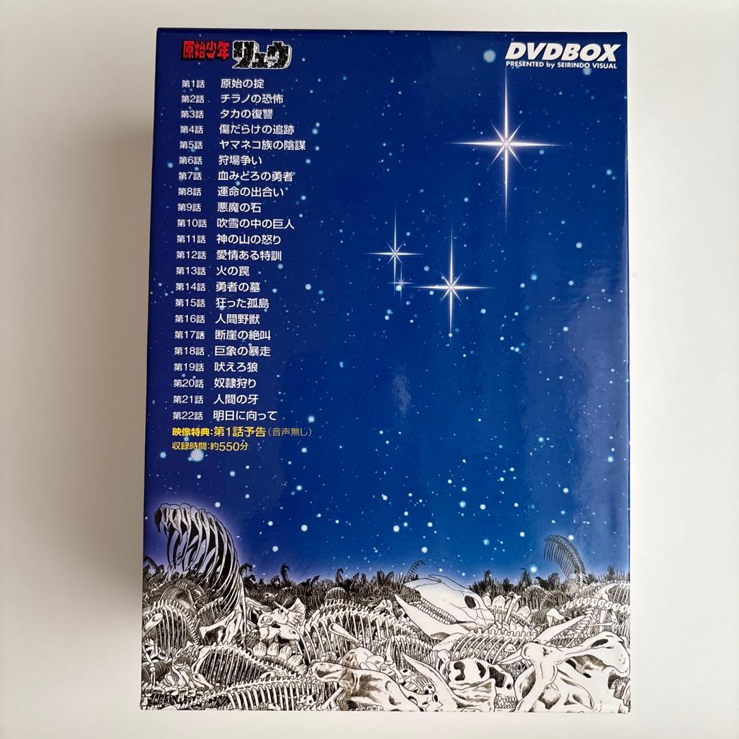 原始少年リュウ DVD-BOX 石ノ森章太郎