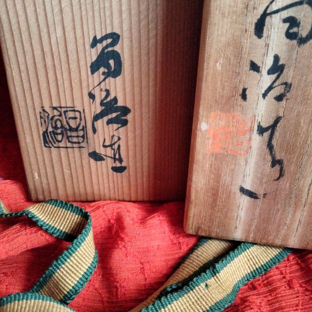 備前　髙原昌治造　釜変耳付花入　登窯　二点　栞無し　共箱あり 川口陶楽苑