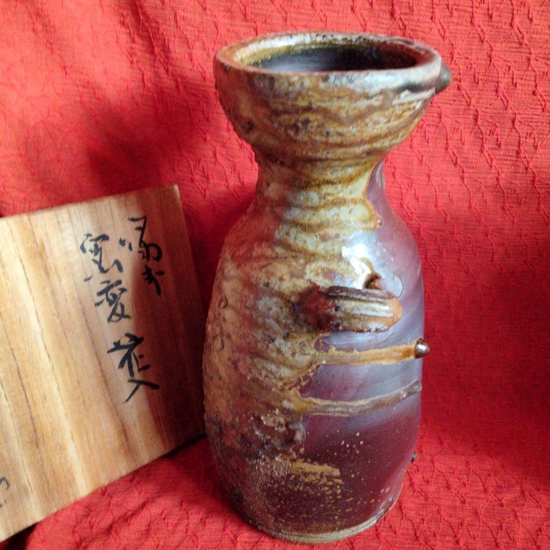 備前　髙原昌治造　釜変耳付花入　登窯　二点　栞無し　共箱あり 川口陶楽苑