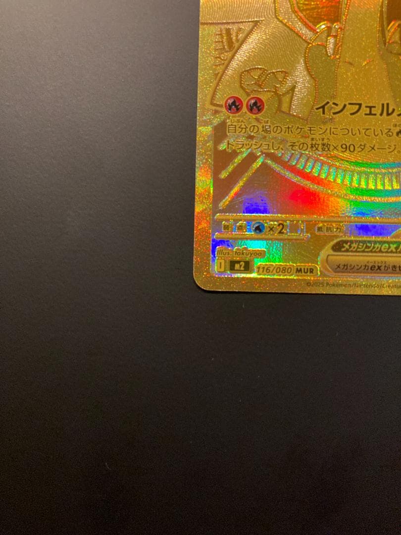 ノ*ン様 ポケモンカード メガリザードンX ex インフェルノX MUR