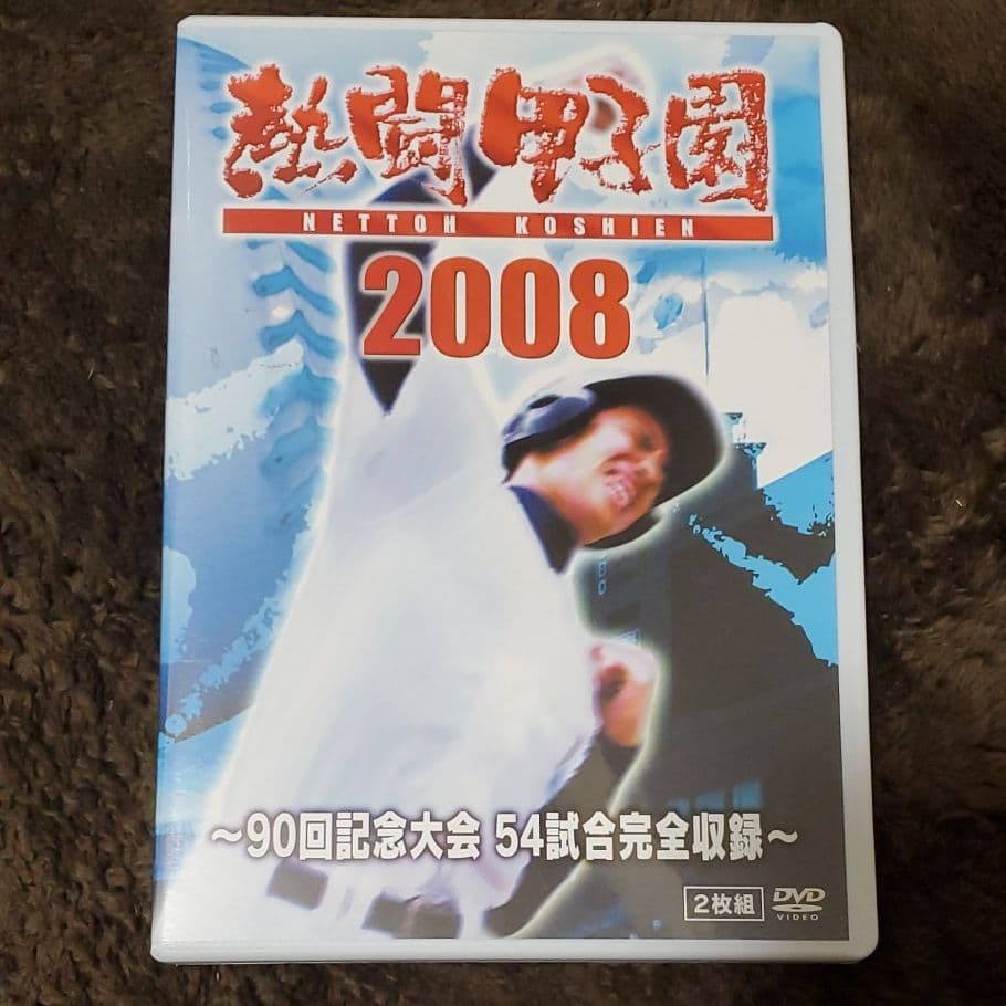 熱闘甲子園