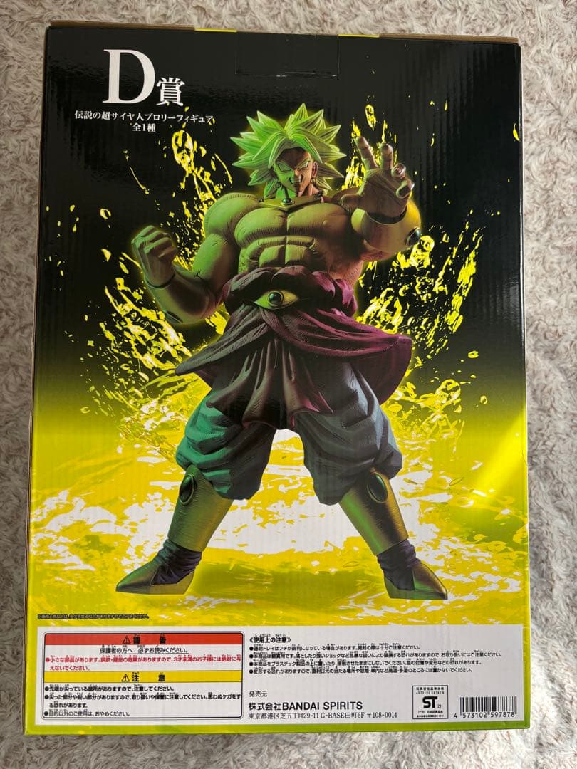 一番くじ ドラゴンボールVSオムニバスZ 伝説の超サイヤ人 ブロリー D賞
