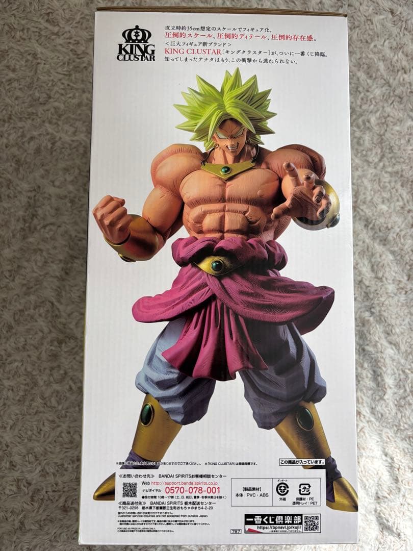 一番くじ ドラゴンボールVSオムニバスZ 伝説の超サイヤ人 ブロリー D賞
