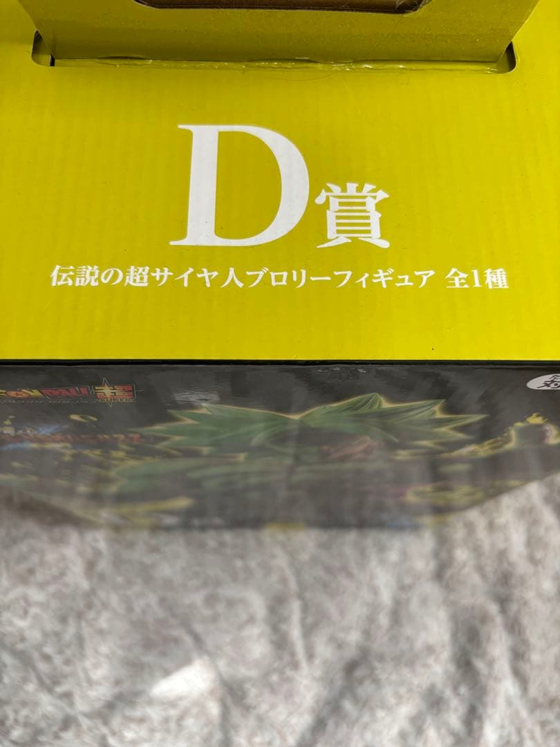 一番くじ ドラゴンボールVSオムニバスZ 伝説の超サイヤ人 ブロリー D賞