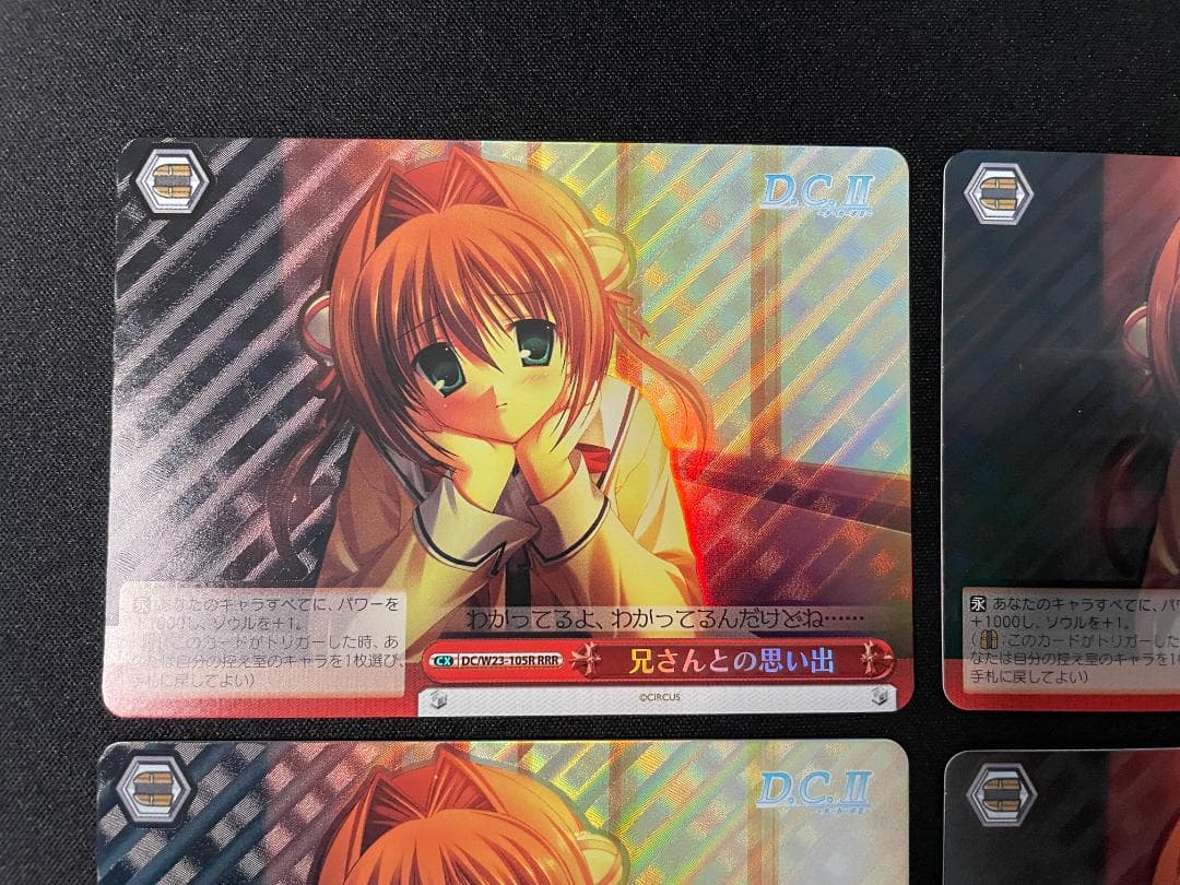 WS ヴァイス RRR 兄さんとの思い出 4枚セット D.C. ダカーポ
