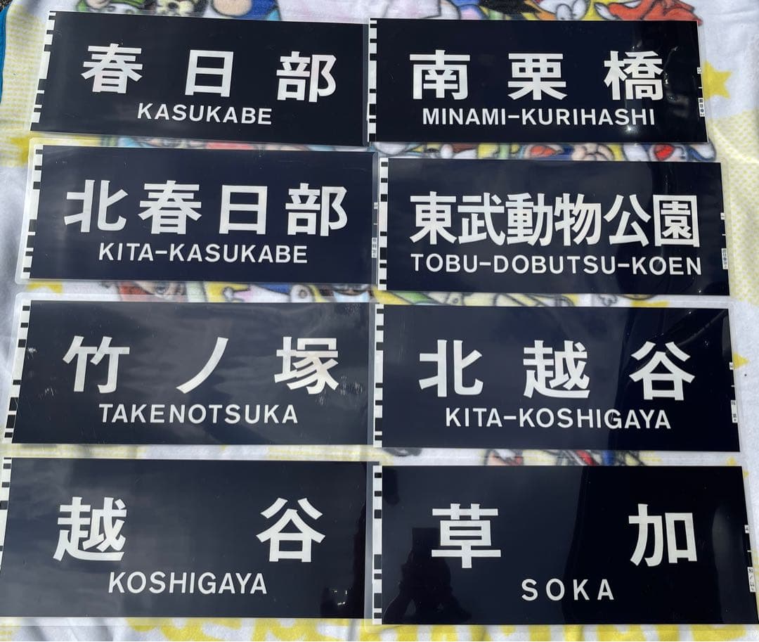 鉄道グッズ