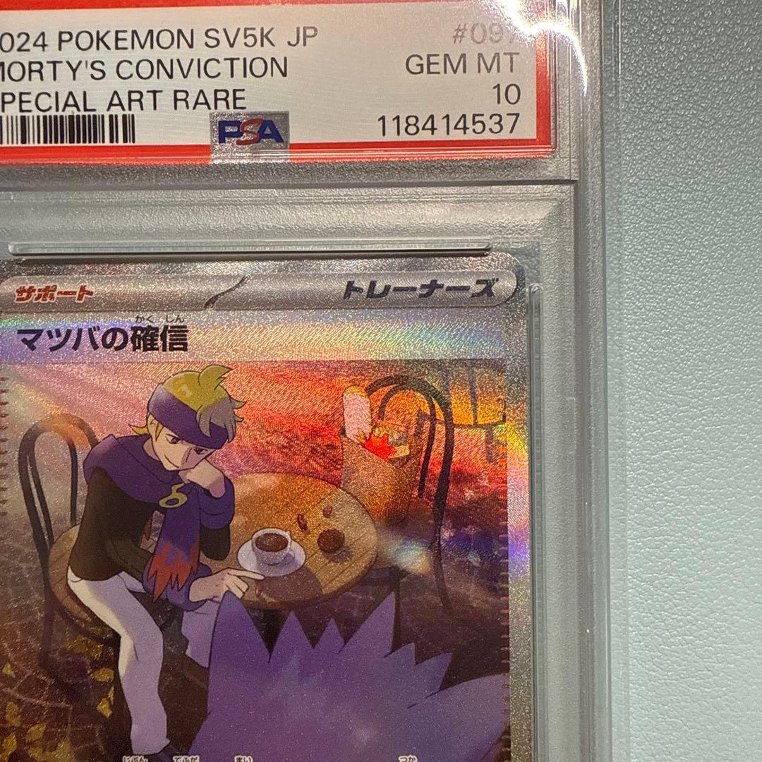 【最高評価PSA10】 ワイルドフォース マツバの確信SAR