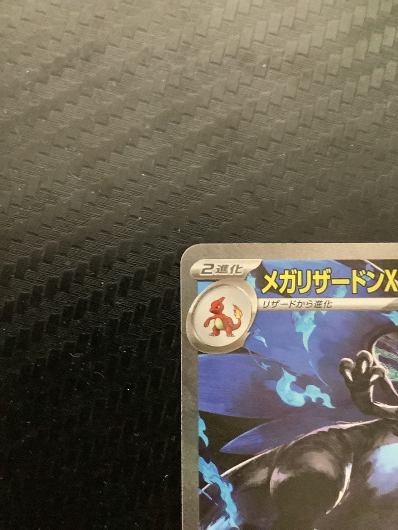 【超美品】ポケカ メガリザードンX ex SAR