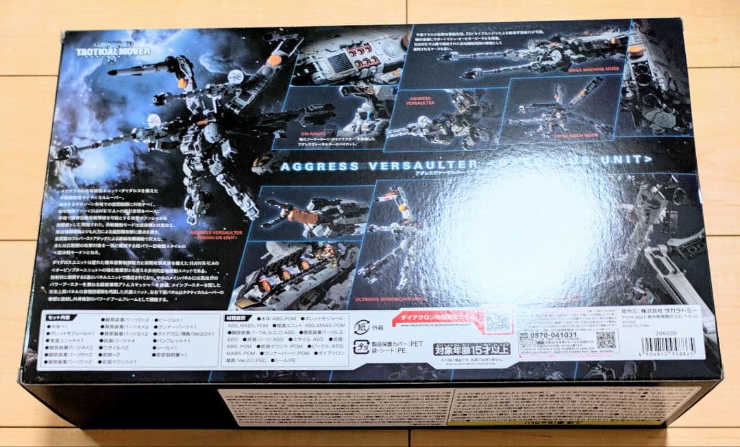 ダイアクロン アグレスヴァーサルター ＜ダイダロスユニット＞ [タカラトミー]