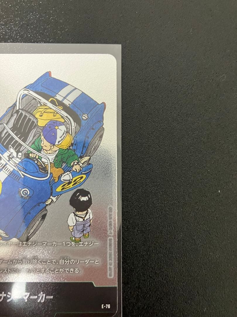 ドラゴンボール エナジーマーカー 銀 E-81 など4枚