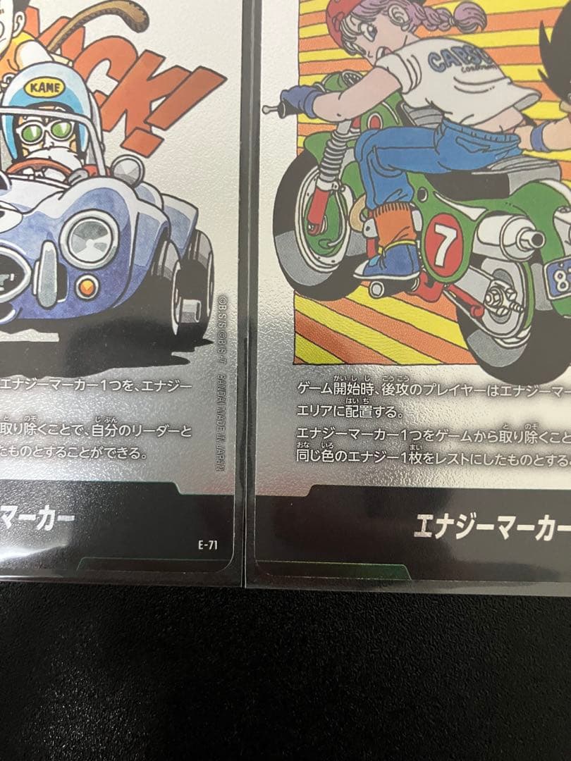 ドラゴンボール エナジーマーカー 銀 E-81 など4枚