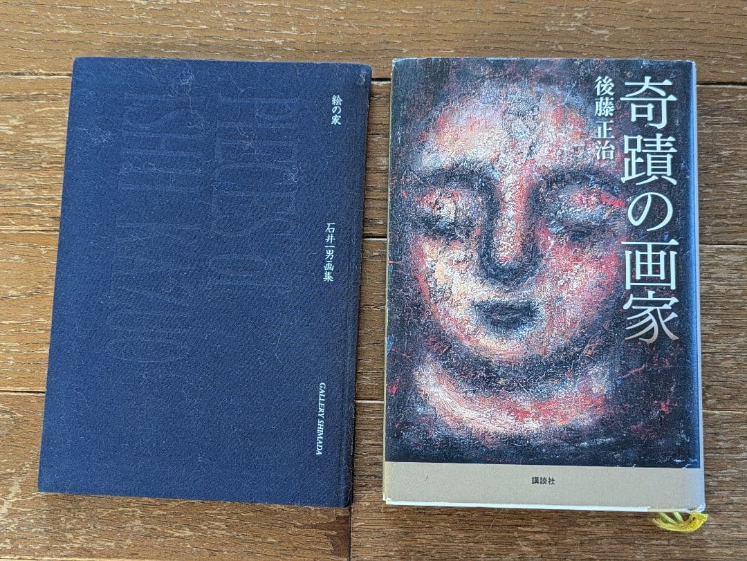 石井一男画【女神】