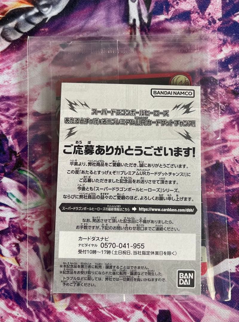 SDBH UGM4-067 孫悟空　未開封