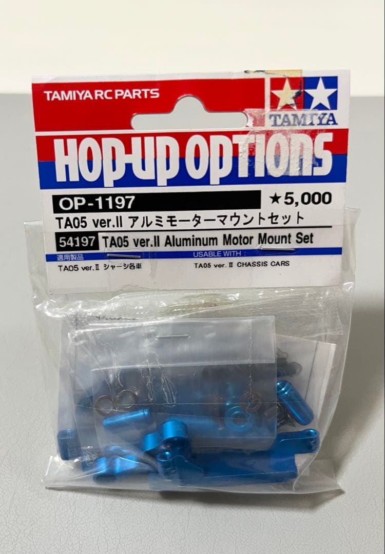 タミヤ　OP-1197　TA05 ver.Ⅱ　アルミモーターマウントセット