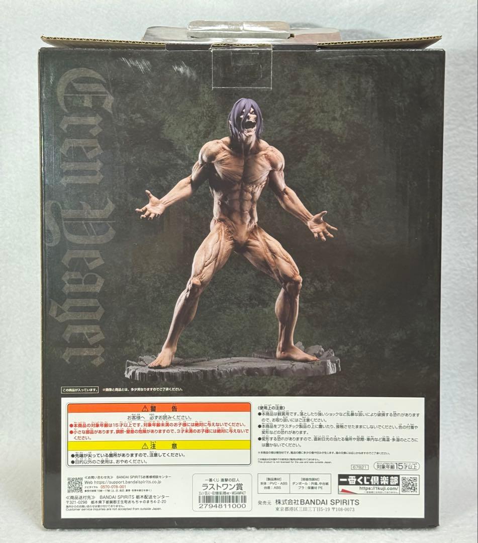 一番くじ 進撃の巨人 壁の外の世界 ラストワン賞 エレン （巨人） 開封品