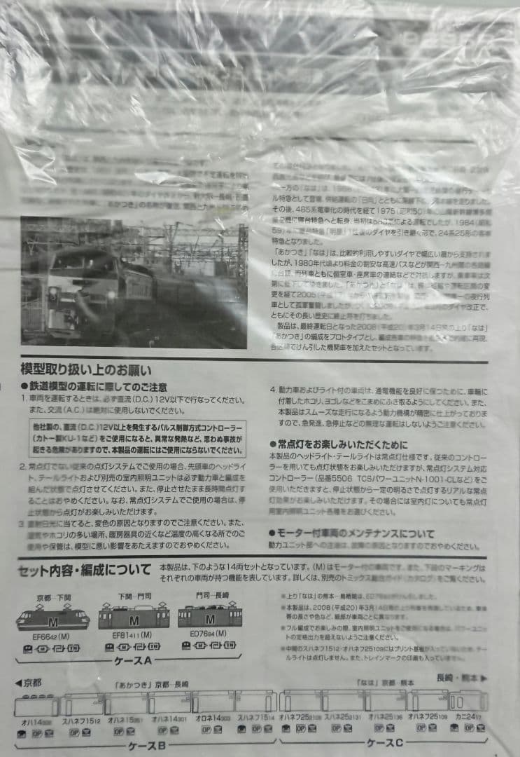 ゆ*】様 Nゲージ TOMIX 14系 24系 さよなら なは あかつき 客車セ