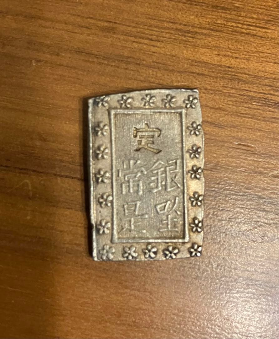 一分銀