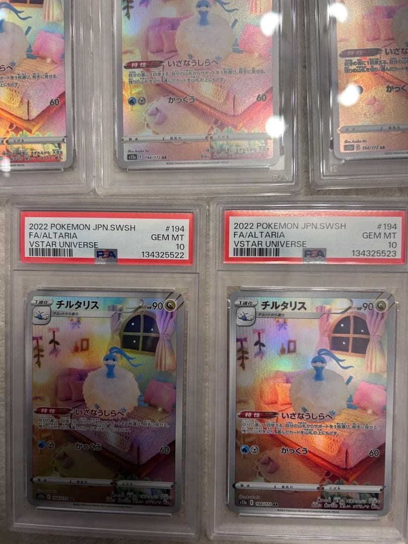 チルタリス【AR】{194/172} [S12a] PSA10 5枚セット 連番