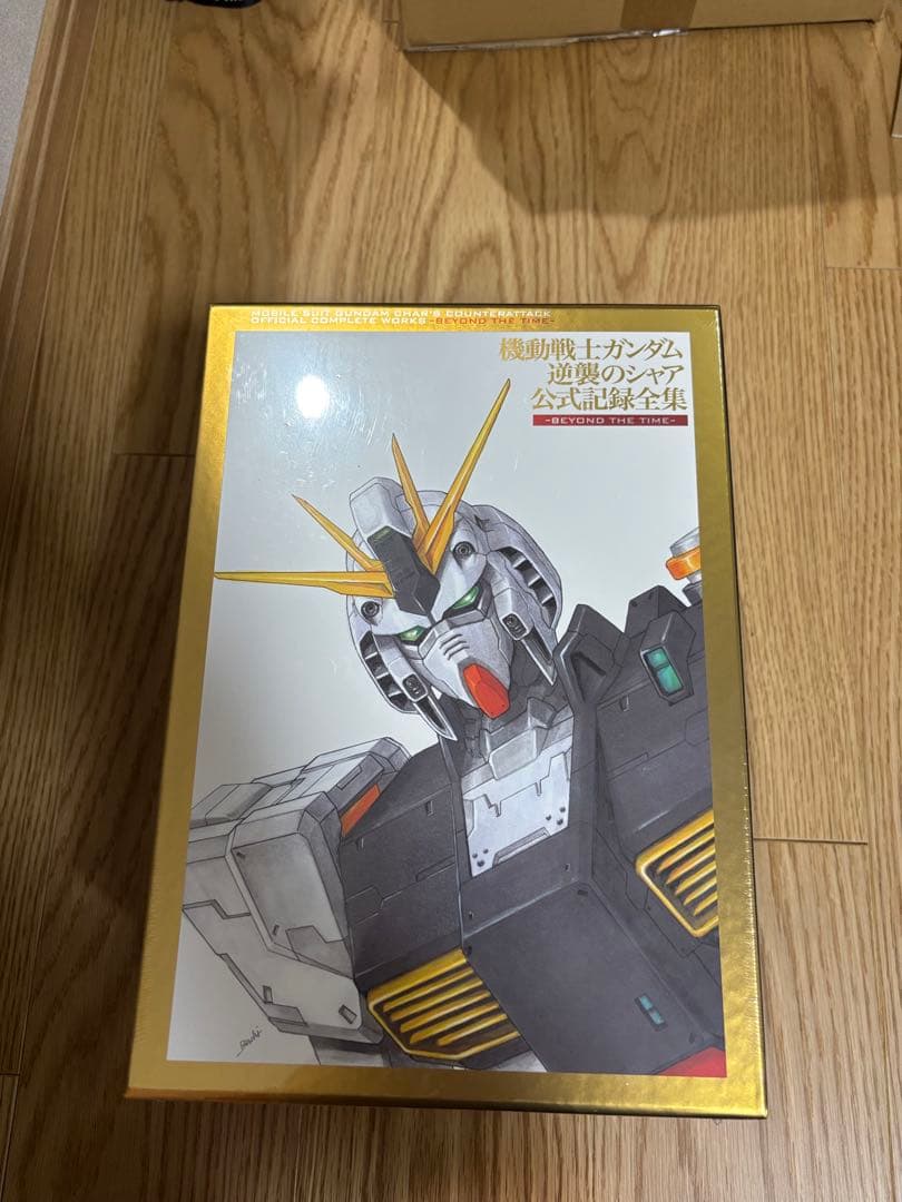ガンダム 逆襲のシャア 公式記録全集 BEYOND THE TIME 商品未開封