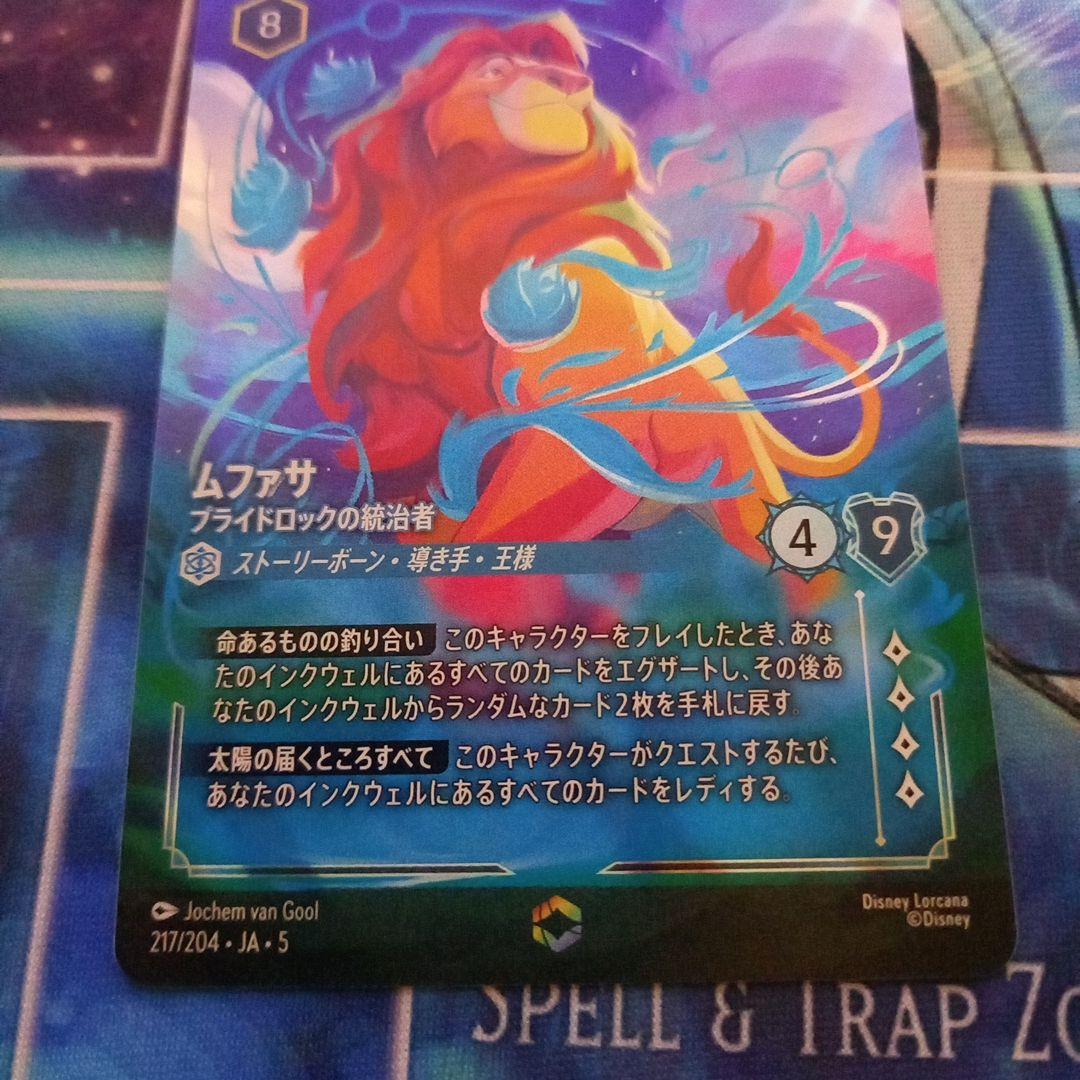 ロルカナ　エンチャンテッド　ムファサ
