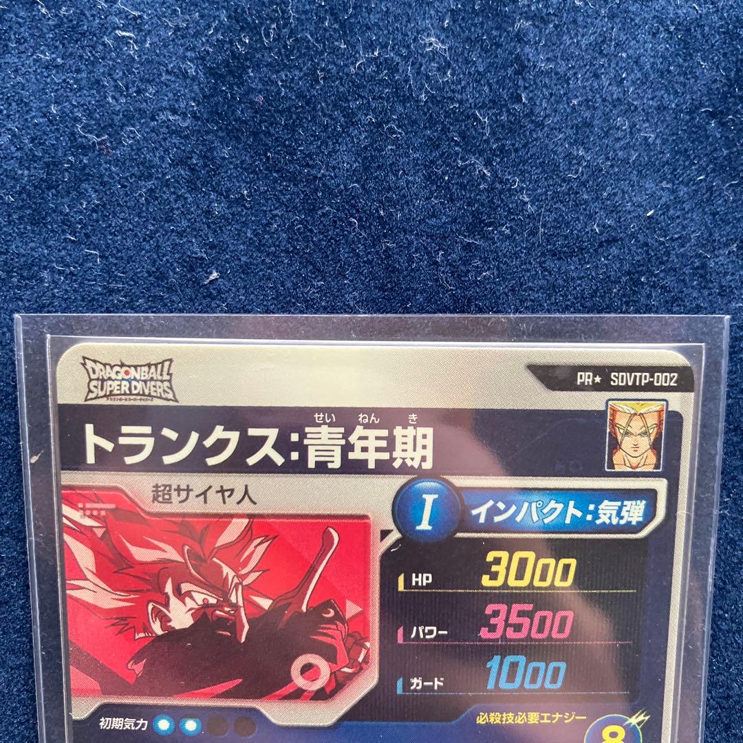 青年期トランクス【パラレル】大会プロモカード【ドラゴンボールスーパーダイバーズ】