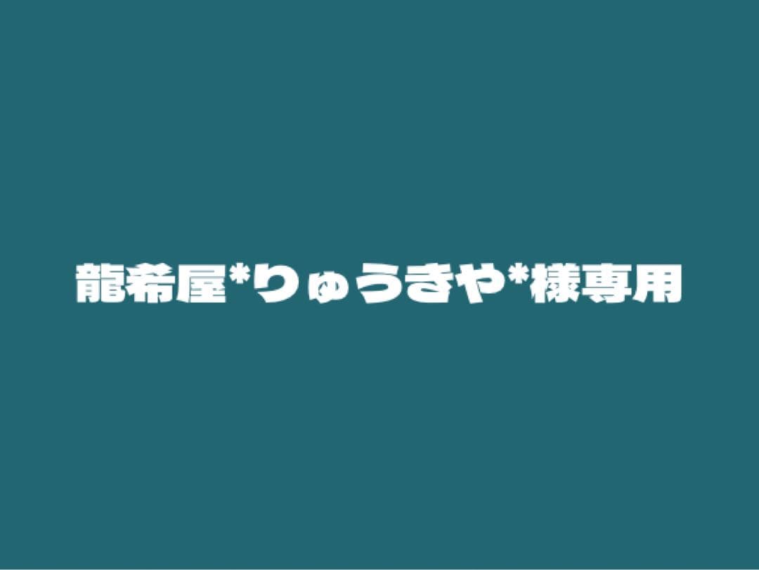 龍希屋＊りゅうきや＊