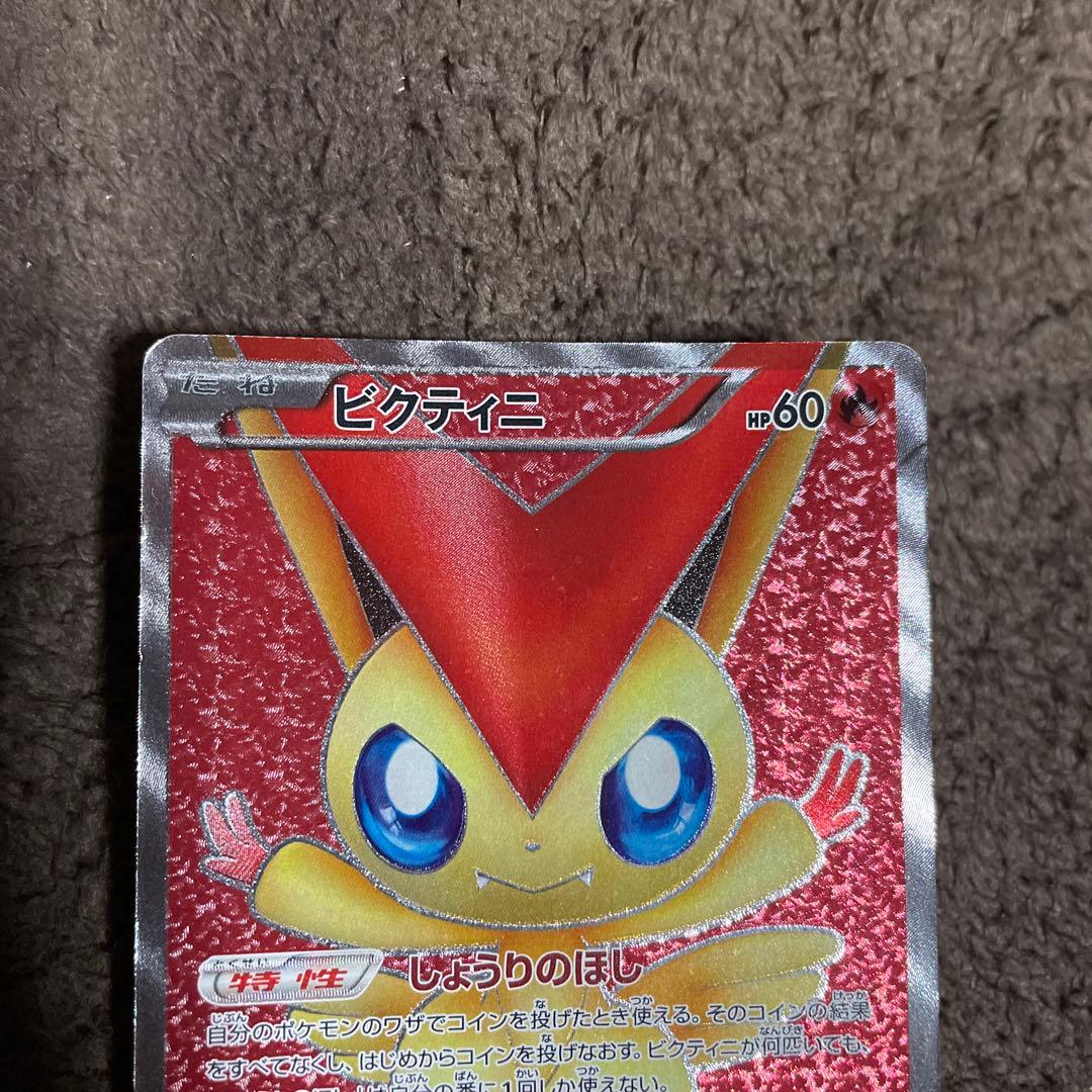 ポケモンカード　ビクティニEX 070/066 BW2