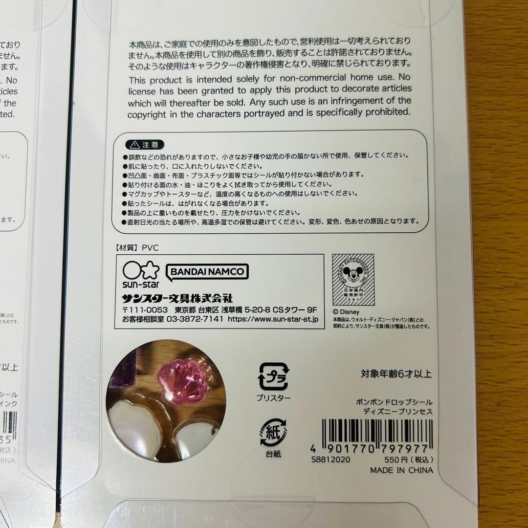 新品未開封 正規品 ボンボンドロップシール シナモン+ディズニー8種セット