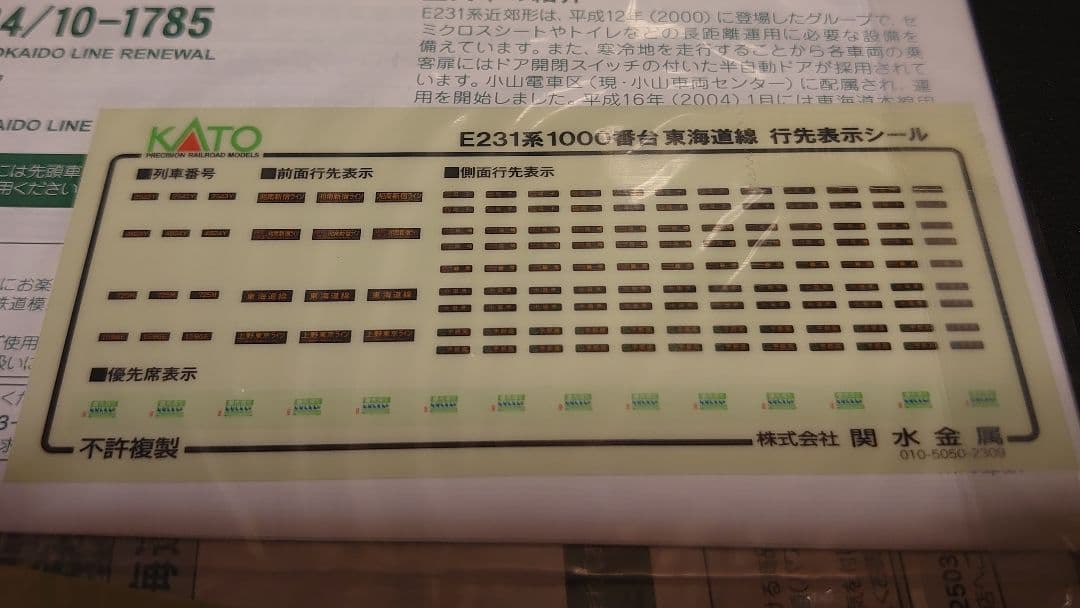 l*貨様 KATO　E231系東海道線　更新車