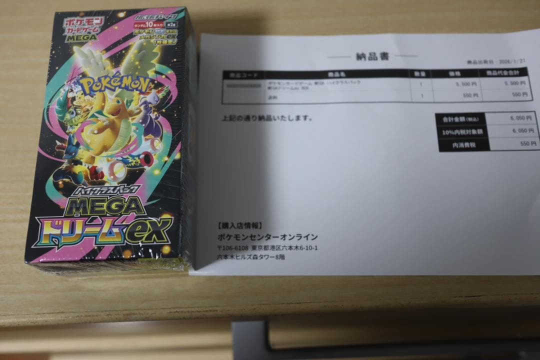 シュリンク付き未開封 ポケモンカード　ハイクラスパック　MEGAドリームex