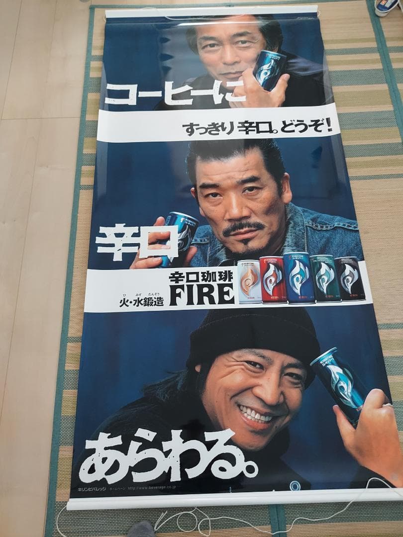 限定値下　岩城滉一　宇崎竜童　世良公則　キリンファイア販促　巨大ポスター　非売品