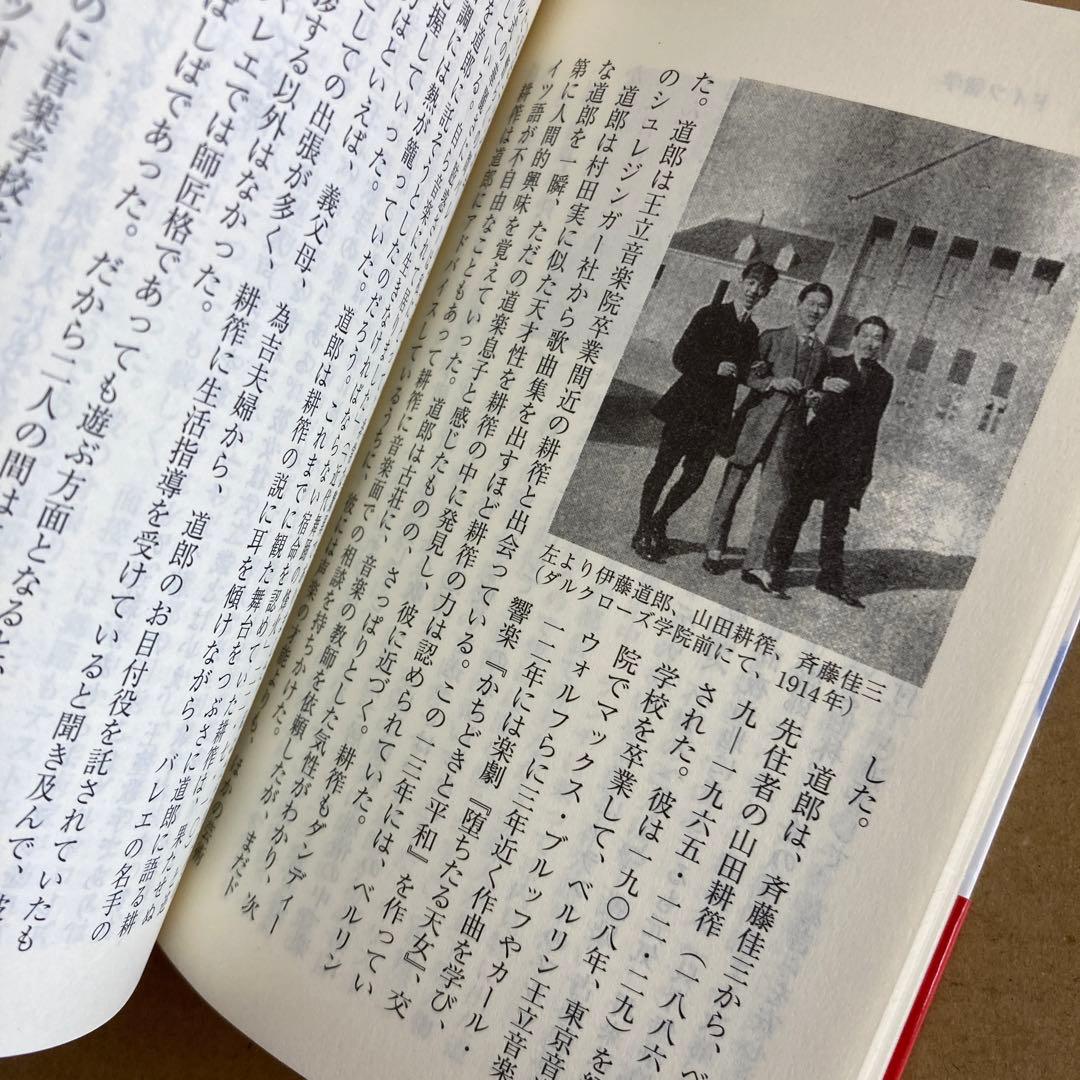 【初版】　「伊藤道郎世界を舞う」 藤田富士男　　新風舎文庫