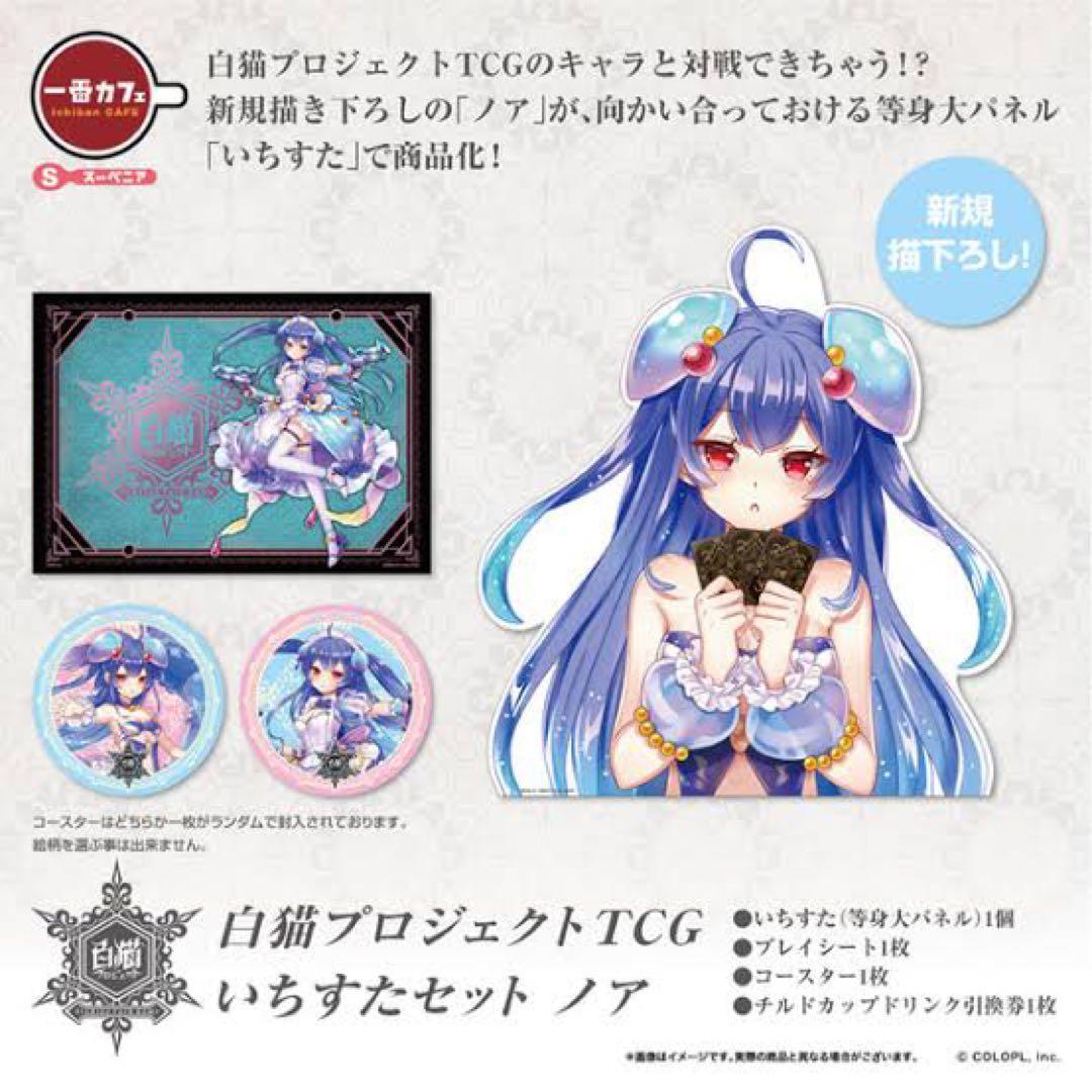 白猫プロジェクト　TCG いちすた　等身大パネル　ノア　ネモ　2種セット