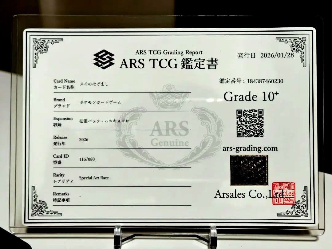 【ARS10＋】ポケモンカード/ メイのはげましSAR/ 最速 完美品！！
