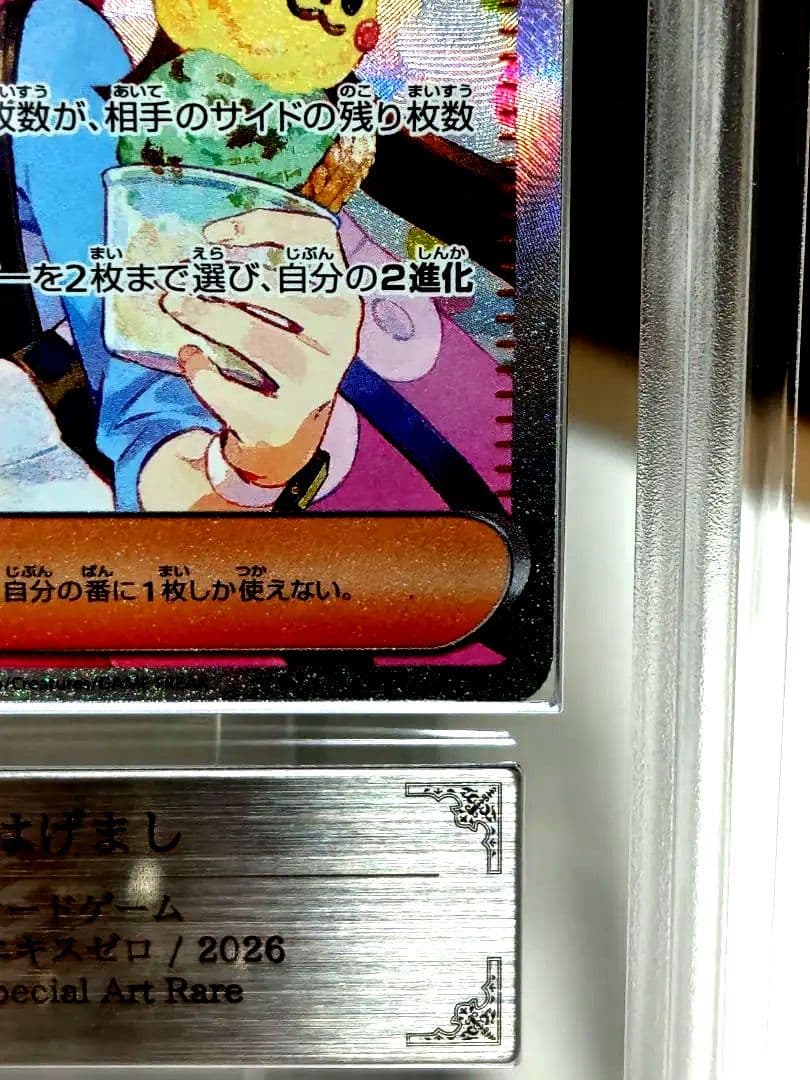 【ARS10＋】ポケモンカード/ メイのはげましSAR/ 最速 完美品！！