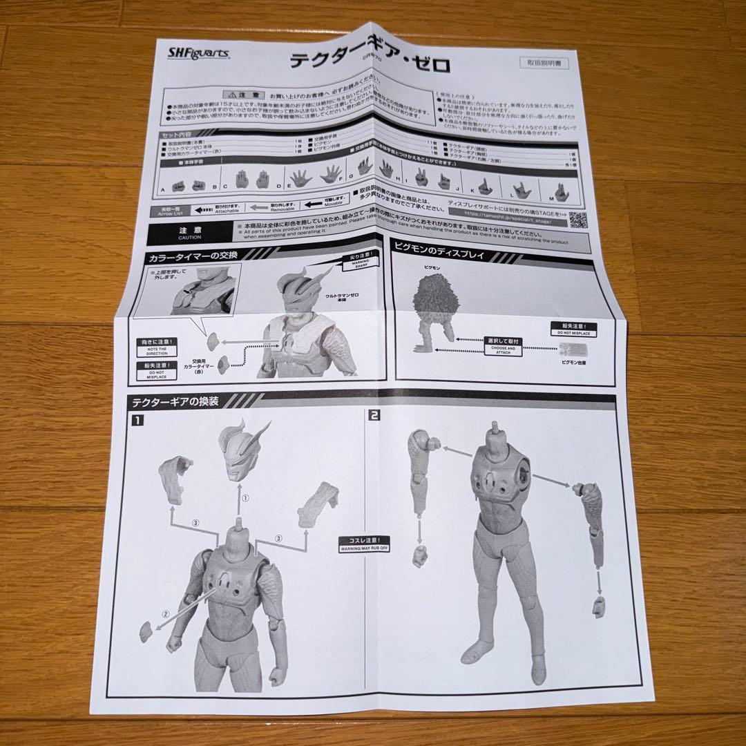 S.Hフィギュアーツ　テクターギアゼロ　ウルトラマンゼロ