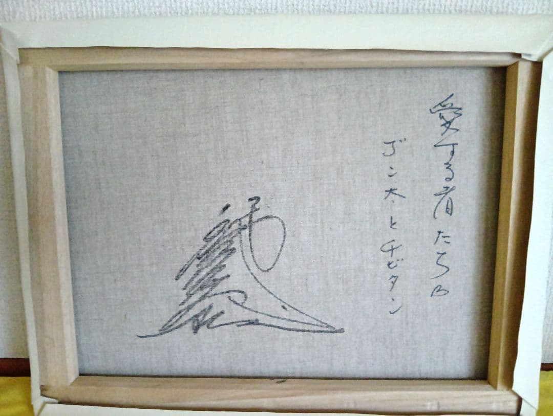大*将様 八代亜紀　油彩画F6号