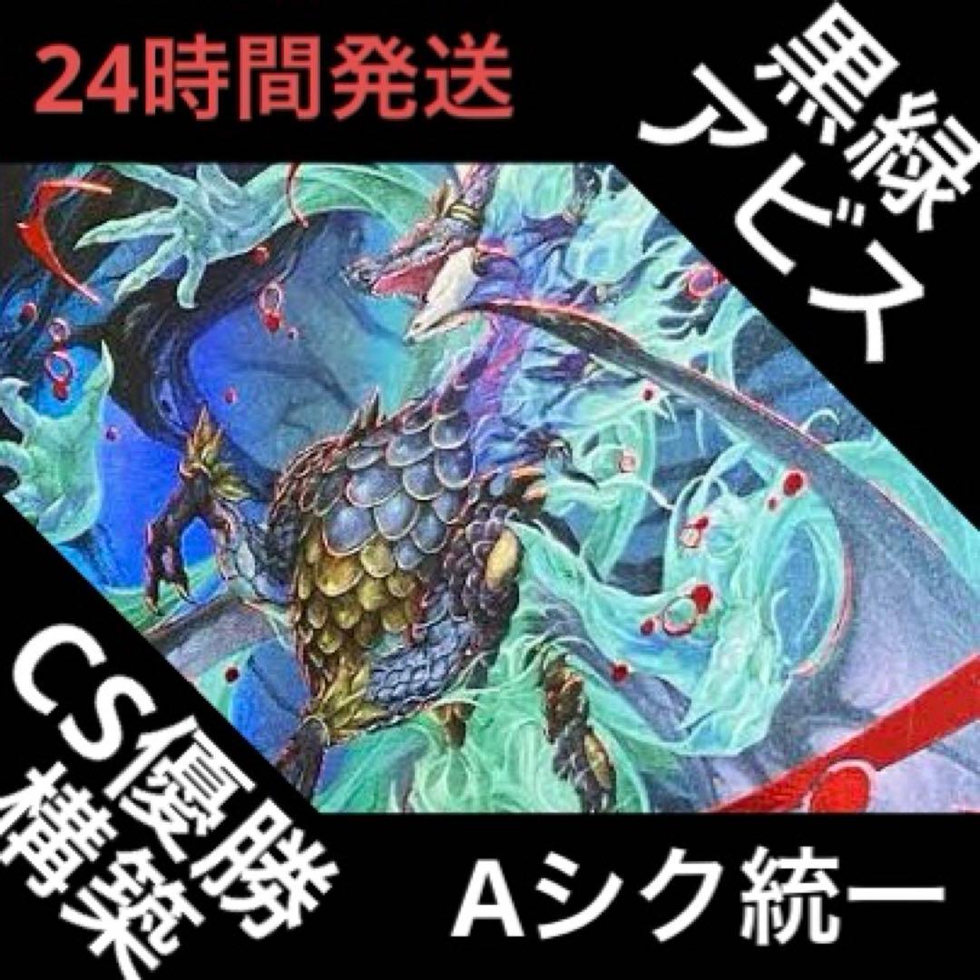 なーさん 黒緑アビス デッキ