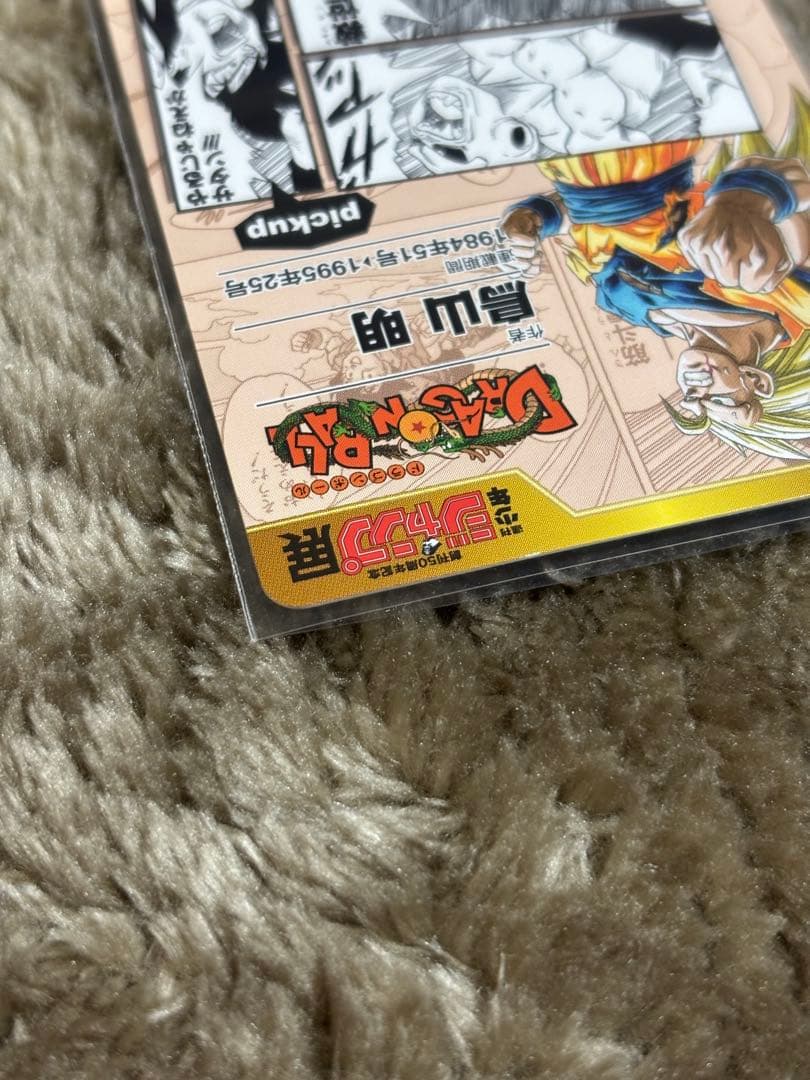 ジャンプ展 オールスターカードコレクション ドラゴンボール