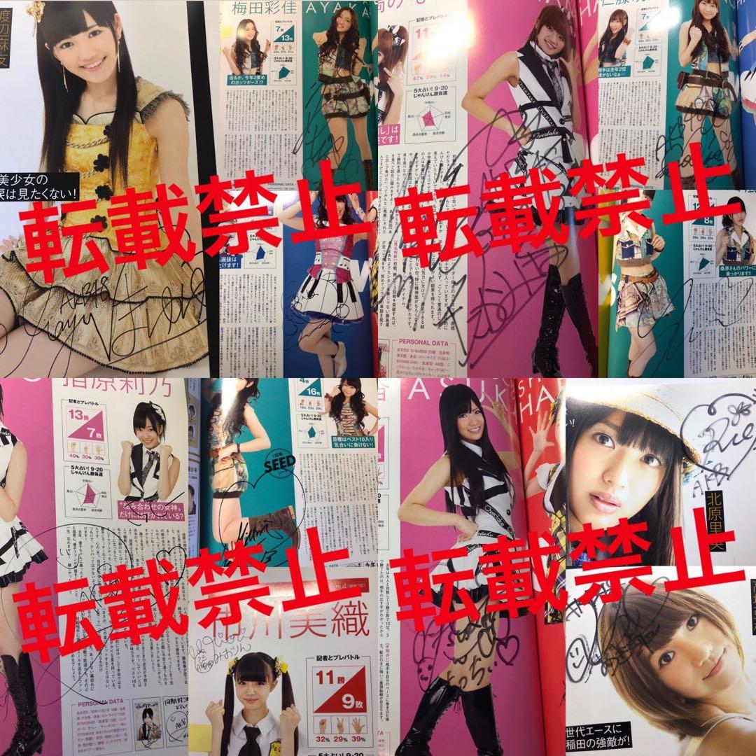 AKB48じゃんけん大会公式ガイドブック 2011 12名直筆サイン入り