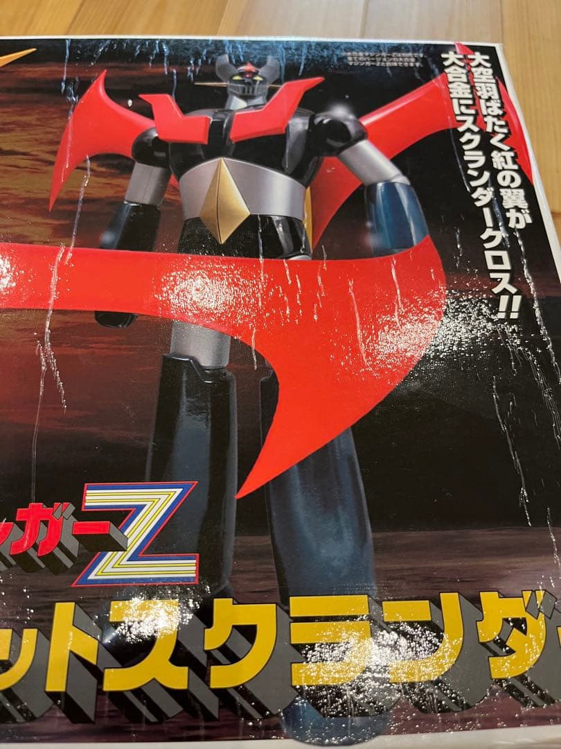 マーミット　マジンガーZ大合金　ジェットスクランダーセット