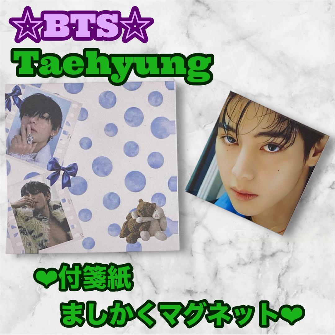 マキ様 リクエストBTS JUNGKOOK 付箋紙 ましかくマグネット セット