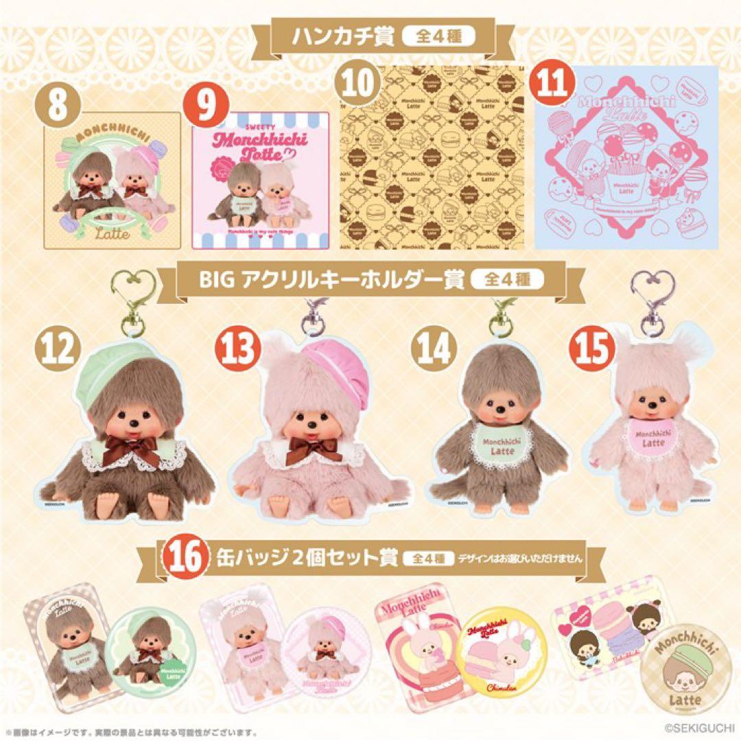 本日発送 モンチッチ エンタメくじ コンプリート 20点 ラストワンあり
